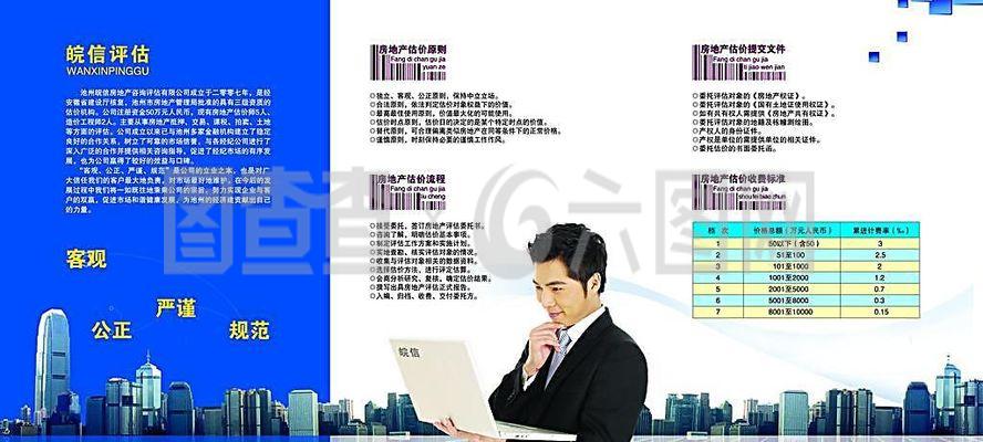 三折頁內頁 地產咨詢公司 高樓大廈 商務人士圖片